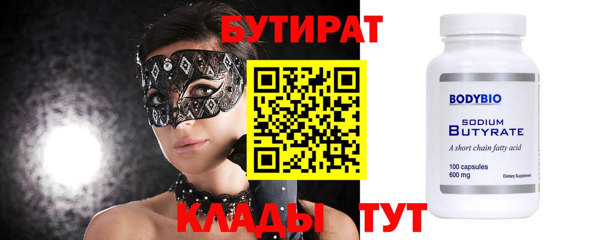 БУТИРАТ 1.4BDO Борзя