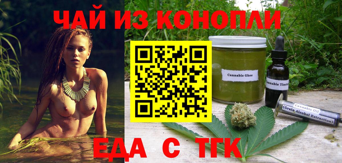 Борзя  Печенье с ТГК конопля  Вход с VPN 