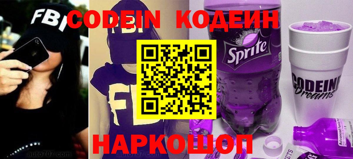 Борзя  Codein Purple Drank  Вход с VPN 