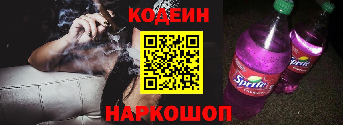 Кодеин напиток Lean (лин) Борзя