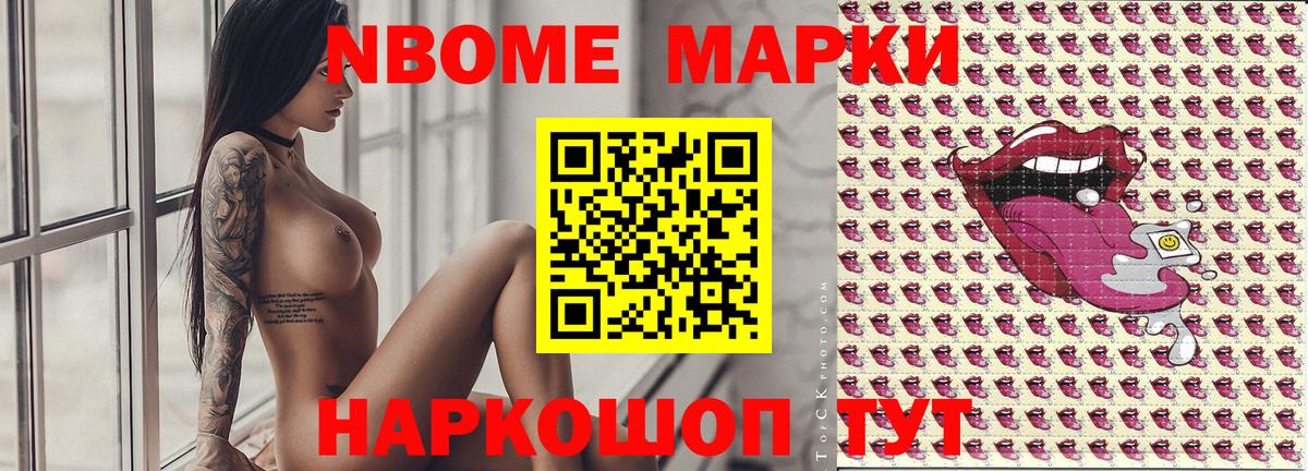Марки 25I-NBOMe 1500мкг  Вход с VPN  Наркотические марки  Борзя 